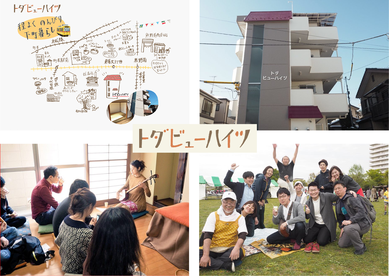 トダビューハイツ